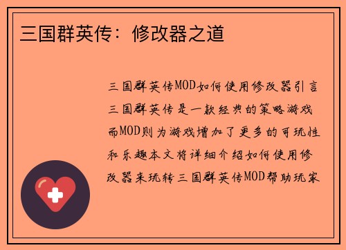 三国群英传：修改器之道