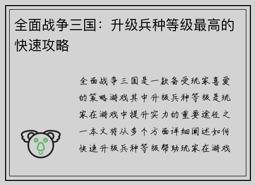 全面战争三国：升级兵种等级最高的快速攻略